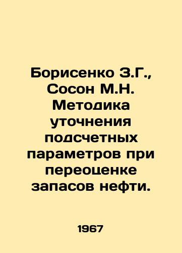 Borisenko Z.G.,  Soson M.N. Metodika utochneniya podschetnykh parametrov pri pereotsenke zapasov nefti./Borisenko Z.G.,  Soson M.N. Methodology of refining the calculation parameters in revaluation of oil reserves. In Russian - landofmagazines.com