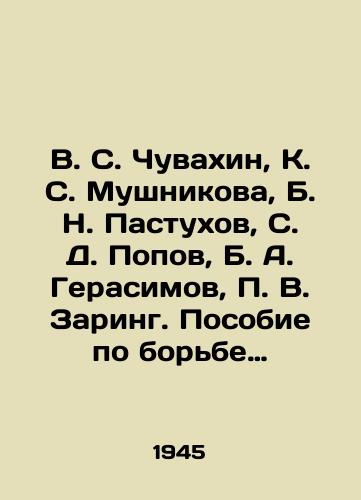 V. S. Chuvakhin, K. S. Mushnikova, B. N. Pastukhov, S. D. Popov, B. A. Gerasimov, V. Zaring. Posobie po borbe s vreditelyami i boleznyami selskokhozyaystvennykh kultur./V. S. Chuvakhin, K. S. Mushnikova, B. N. Pastukhov, S. D. Popov, B. A. Gerasimov, V. Zaring In Russian - landofmagazines.com
