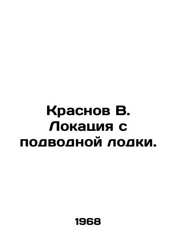 Krasnov V. Lokatsiya s podvodnoy lodki./Krasnov V. Submarine localization. In Russian - landofmagazines.com