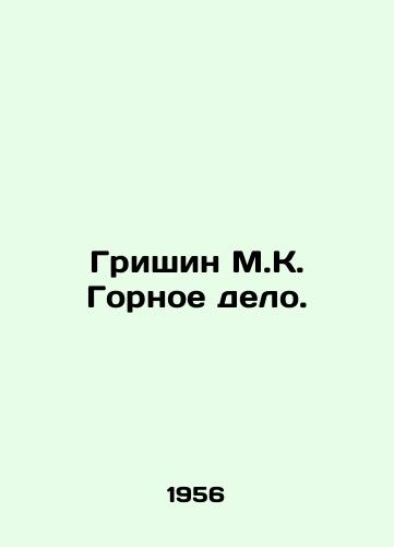 Grishin M.K. Gornoe delo./Grishin M.K. Mining. In Russian - landofmagazines.com