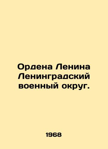 Ordena Lenina Leningradskiy voennyy okrug./The Order of Lenin Leningrad Military District. In Russian - landofmagazines.com