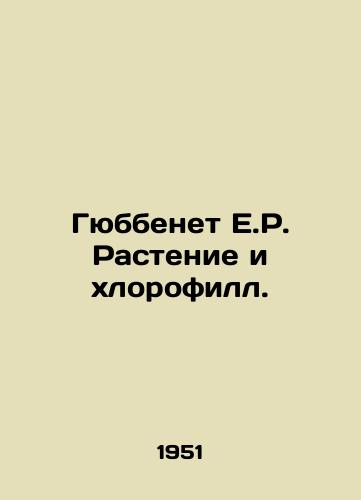Gyubbenet E.R. Rastenie i khlorofill./Gubbenet E.R. Plant and chlorophyll. In Russian - landofmagazines.com