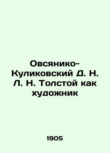 Ovsyaniko-Kulikovskiy D. N. L. N. Tolstoy kak khudonik/Ovsyaniko-Kulikovsky D. N. L. N. Tolstoy as an artist In Russian - landofmagazines.com