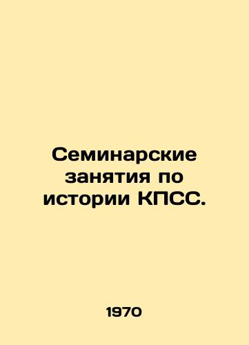 Seminarskie zanyatiya po istorii KPSS./Seminar on the history of the CPSU. In Russian - landofmagazines.com