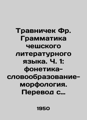 Travnichek Fr. Grammatika cheshskogo literaturnogo yazyka. Ch. 1: fonetika-slovoobrazovanie-morfologiya. Perevod s cheshskogo/Travnicek Fr. Grammar of the Czech Literary Language. Part 1: phonetics-word formation-morphology. Translation from Czech In Russian - landofmagazines.com