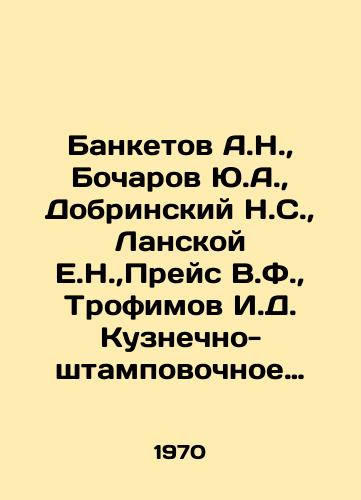 Banketov A.N.,  Bocharov Yu.A.,  Dobrinskiy N.S.,  Lanskoy E.N., Preys V.F.,  Trofimov I.D.  Kuznechno-shtampovochnoe oborudovanie./Banketov A.N.,  Bocharov Yu.A.,  Dobrinsky N.S.,  Lanskoye E.N.,  Preiss V.F.,  Trofimov I.D. Kuznetschno-stamping equipment. In Russian - landofmagazines.com