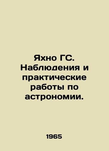 Yakhno GS. Nablyudeniya i prakticheskie raboty po astronomii./Yachno GS. Observations and practical work in astronomy. In Russian - landofmagazines.com