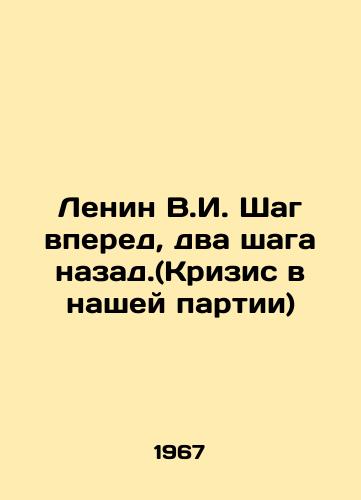Lenin V.I. Shag vpered, dva shaga nazad.(Krizis v nashey partii)/Lenin V.I. One step forward, two steps back. (Crisis in our Party) In Russian - landofmagazines.com