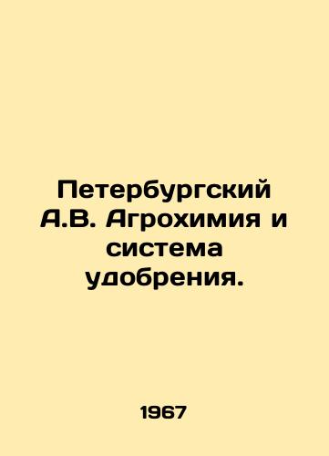 Peterburgskiy A.V. Agrokhimiya i sistema udobreniya./St. Petersburg Agrochemistry and Fertilizer System. In Russian - landofmagazines.com