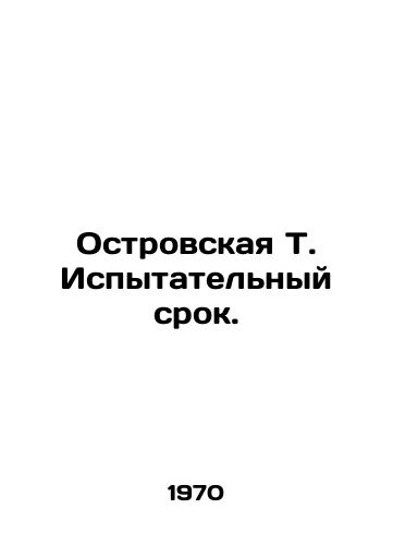 Ostrovskaya T. Ispytatelnyy srok./Ostrovskaya T. Probation. In Russian - landofmagazines.com