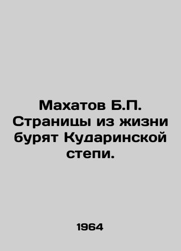 Makhatov B. Stranitsy iz izni buryat Kudarinskoy stepi./Makhatov B. Pages from life are drilling the Kudara steppe. In Russian - landofmagazines.com