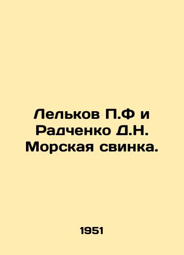 Lelkov F i Radchenko D.N. Morskaya svinka./F. Lelkov and D.N. Radchenko guinea pigs. In Russian - landofmagazines.com