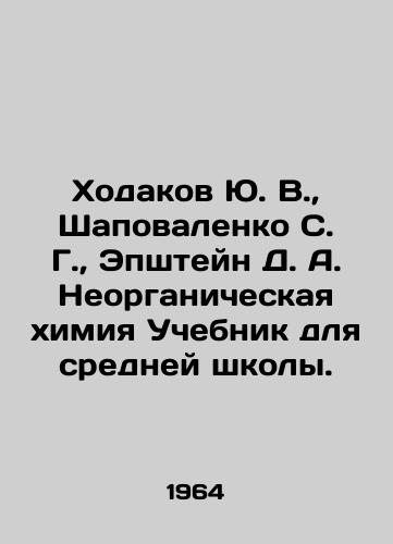 Khodakov Yu. V.,  Shapovalenko S. G.,  Epshteyn D. A. Neorganicheskaya khimiya Uchebnik dlya sredney shkoly./Khodakov Yu. V.,  Shapovalenko S. G.,  Epshtein D. A. Inorganic chemistry Textbook for secondary school. In Russian - landofmagazines.com