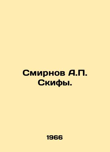 Smirnov A. Skify./Smirnov A. Scythians. In Russian - landofmagazines.com