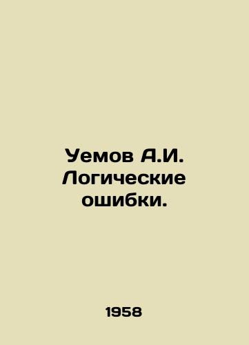 Uemov A.I. Logicheskie oshibki./Uemov A.I. Logic Errors. In Russian - landofmagazines.com