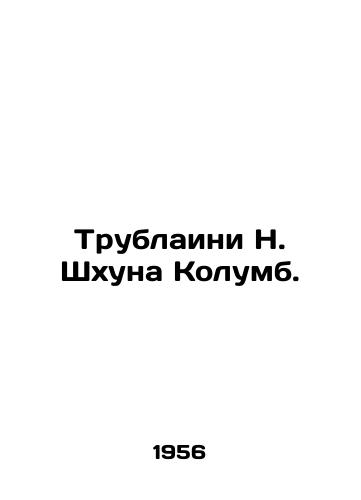 Trublaini N. Shkhuna Kolumb./Trublawini N. Schoona Columbus. In Russian - landofmagazines.com