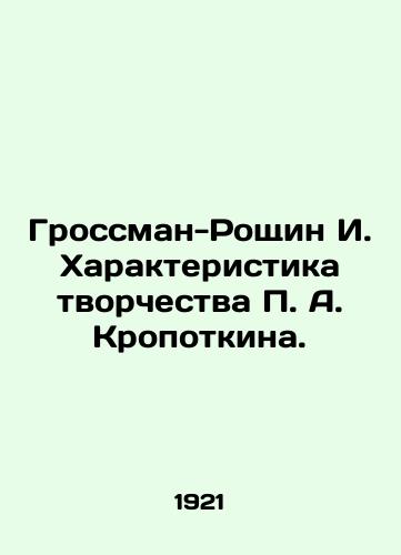 Grossman-Roshchin I. Kharakteristika tvorchestva A. Kropotkina./Grossman-Roshchin I. Characteristics of A. Kropotkins Creative Work. In Russian - landofmagazines.com