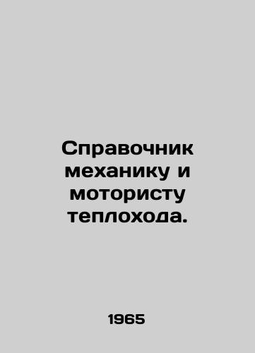 Spravochnik mekhaniku i motoristu teplokhoda./Manual for the mechanic and engine driver of a ship. In Russian - landofmagazines.com