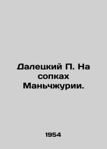 Daletskiy Na sopkakh Manchurii./Daletsky On the fells of Manchuria. In Russian - landofmagazines.com