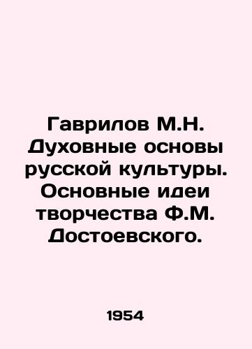 Gavrilov M.N. Dukhovnye osnovy russkoy kultury. Osnovnye idei tvorchestva F.M. Dostoevskogo./Gavrilov M.N. The Spiritual Foundations of Russian Culture. The Basic Ideas of F.M. Dostoyevskys Creativity. In Russian - landofmagazines.com