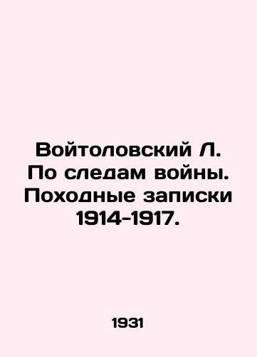 Voytolovskiy L. Po sledam voyny. Pokhodnye zapiski 1914-1917./Vojtolovsky L. In the Traces of the War. War memos 1914-1917. In Russian - landofmagazines.com