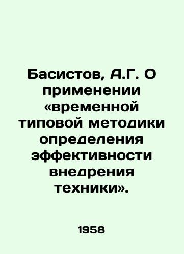 Basistov, A.G. O primenenii «vremennoy tipovoy metodiki opredeleniya effektivnosti vnedreniya tekhniki./Bassistov, A.G. On the application of a temporary standard methodology for determining the effectiveness of the introduction of technology. In Russian - landofmagazines.com