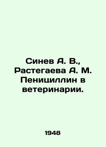 Sinev A. V.,  Rastegaeva A. M. Penitsillin v veterinarii./Sinev A. V.,  Rastegaeva A. M. Penicillin in veterinary medicine. In Russian - landofmagazines.com