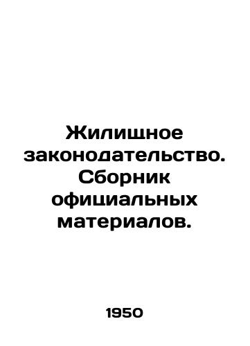 Zhilishchnoe zakonodatelstvo. Sbornik ofitsialnykh materialov./Housing legislation. A compendium of official materials. In Russian - landofmagazines.com