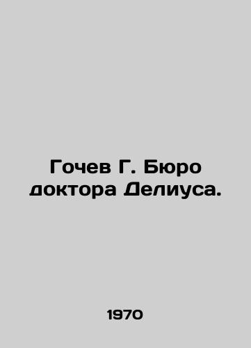 Gochev G. Byuro doktora Deliusa./Gochev G. Dr. Deliuss Bureau. In Russian - landofmagazines.com
