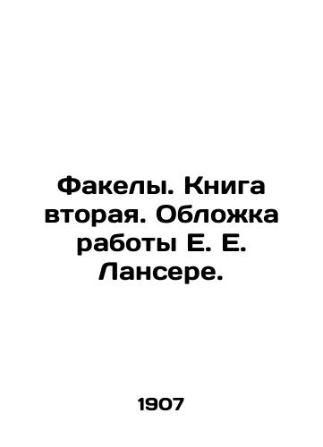 Fakely. Kniga vtoraya. Obloka raboty E. E. Lansere./Torches. Book two. The cover of E.E. Lancérés work. In Russian - landofmagazines.com
