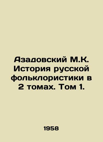 Azadovskiy M.K. Istoriya russkoy folkloristiki v 2 tomakh. Tom 1./Azadovsky M.K. History of Russian Folklore in 2 Volumes. Volume 1. In Russian - landofmagazines.com