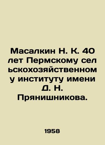 Masalkin N. K. 40 let Permskomu selskokhozyaystvennomu institutu imeni D. N. Pryanishnikova./Masalkin N. K. 40 years of the Perm Agricultural Institute named after D. N. Pryanishnikov. In Russian - landofmagazines.com