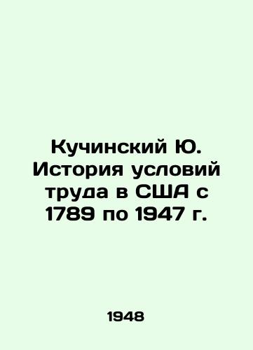 Kuchinskiy Yu. Istoriya usloviy truda v SShA s 1789 po 1947 g./Kuchinsky Yu. History of working conditions in the US from 1789 to 1947 In Russian - landofmagazines.com