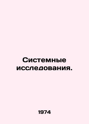 Sistemnye issledovaniya./Systems research. In Russian - landofmagazines.com