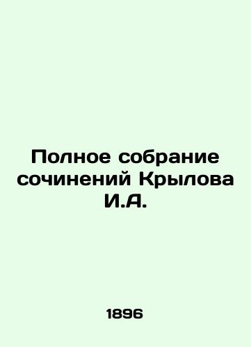 Polnoe sobranie sochineniy Krylova I.A./The Complete Collection of Works by I.A. Krylov In Russian - landofmagazines.com