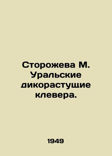 Storoeva M. Uralskie dikorastushchie klevera./Watoroeva M. Ural wild clover. In Russian - landofmagazines.com