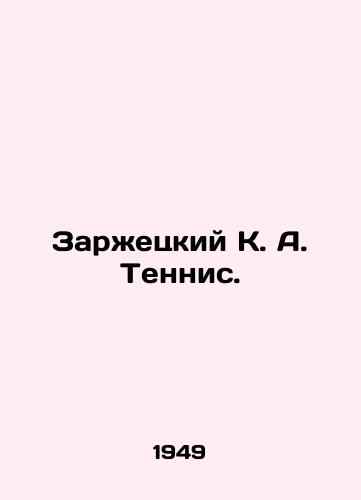 Zaretskiy K. A. Tennis./Zaretsky K. A. Tennis. In Russian - landofmagazines.com