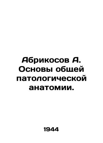 Abrikosov A. Osnovy obshchey patologicheskoy anatomii./Apricot A. Basics of general pathological anatomy. In Russian - landofmagazines.com