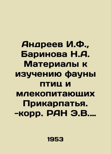 Andreev I.F.,  Barinova N.A. Materialy k izucheniyu fauny ptits i mlekopitayushchikh Prikarpatya. -korr. RAN E.V. Ivanteru./Andreev I.F.,  Barinova N.A. Materials for the study of the fauna of birds and mammals in the Carpathian region. In Russian - landofmagazines.com