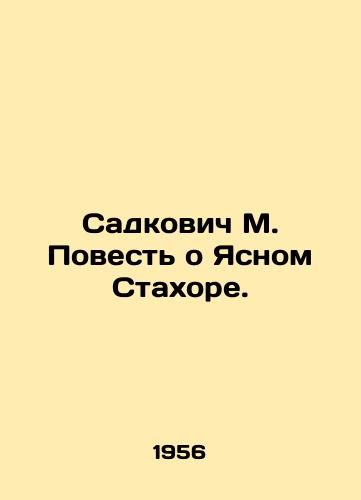 Sadkovich M. Povest o Yasnom Stakhore./Sadkovich M. The Tale of Yasny Stakhor. In Russian - landofmagazines.com