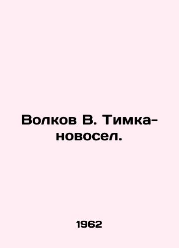 Volkov V. Timka-novosel./Volkov V. Timka-novosel. In Russian - landofmagazines.com