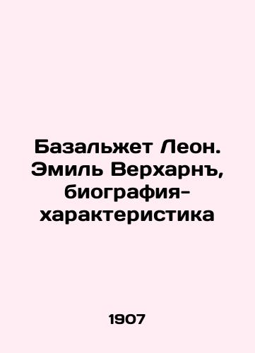 Bazalet Leon. Emil Verkharn, biografiya-kharakteristika/Basalgette Leon. Émile Verharne, biography-characterization In Russian - landofmagazines.com