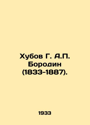 Khubov G. A. Borodin (1833-1887)./Khubov G. A. Borodin (1833-1887). In Russian - landofmagazines.com