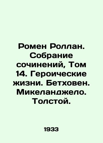 Romen Rollan. Sobranie sochineniy, Tom 14. Geroicheskie izni. Betkhoven. Mikelandelo. Tolstoy./Romain Rolland. Collection of Works, Volume 14. Heroic Lives. Beethoven. Michelangelo. Tolstoy. In Russian - landofmagazines.com