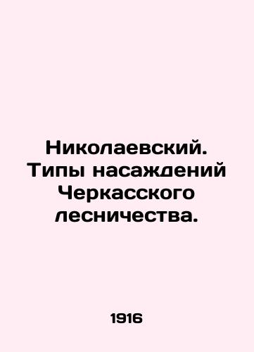 Nikolaevskiy. Tipy nasadeniy Cherkasskogo lesnichestva./Nikolaevsky. Types of plantations of Cherkasy forestry. In Russian - landofmagazines.com
