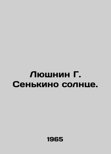 Lyushnin G. Senkino solntse./Lushnin G. Senkino sun. In Russian - landofmagazines.com