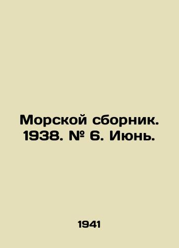 Morskoy sbornik. 1938. # 6. Iyun./Marine Sbornik. 1938. # 6. June. In Russian - landofmagazines.com
