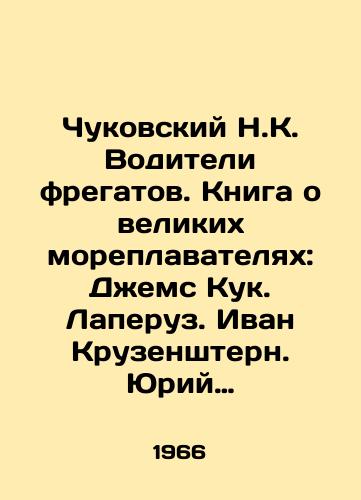 Chukovskiy N.K. Voditeli fregatov. Kniga o velikikh moreplavatelyakh: Dems Kuk. Laperuz. Ivan Kruzenshtern. Yuriy Lisyanskiy. Matros Ruterford. Dyumon Dyurvil./Chukovsky NK. Frigate Drivers. Book of the Great Sailors: James Cook. Laperouse. Ivan Kruzenstern. Yuri Lisyansky. Sailor Rutherford. Dumont Durville. In Russian - landofmagazines.com