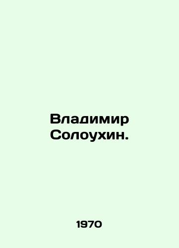 Vladimir Soloukhin./Vladimir Soloukhin. In Russian - landofmagazines.com