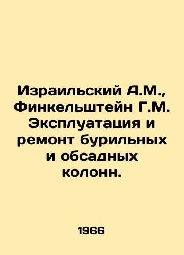 Izrailskiy A.M.,  Finkelshteyn G.M. Ekspluatatsiya i remont burilnykh i obsadnykh kolonn./Israeli A.M.,  Finkelstein G.M. Operation and repair of drilling and casing columns. In Russian - landofmagazines.com
